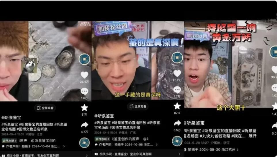 听泉鉴宝爆红背后的网络造神现象
