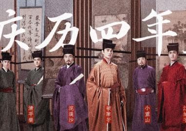 庆历新政：一次意义深远的政治变革