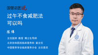奥利司他减肥法：作用机制、效果与注意事项