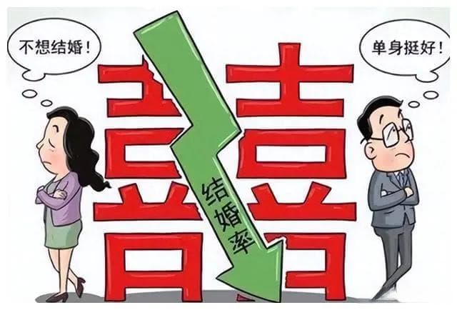 年轻人不结婚，比你想象的危害更大，甚至影响国家的未来和竞争力
