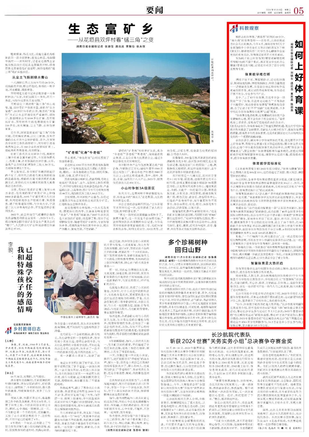 如何上好体育课？标准化、数智化引领高质量发展