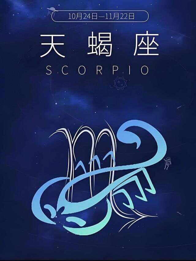 深度剖析！天蝎座爱情观背后的真相