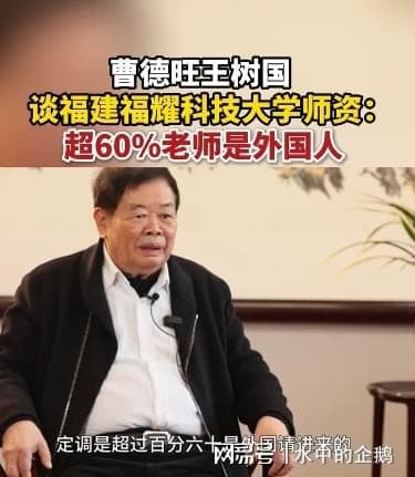 60%外籍师资，福耀科大能否成为”东方斯坦福”?