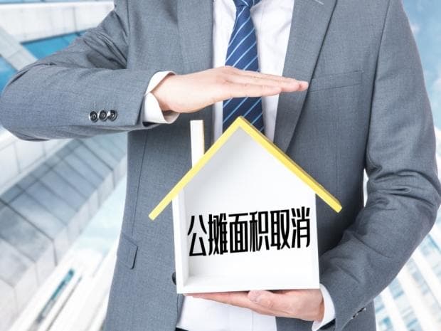 取消公摊不意味省钱，取消公摊对房价有何影响？