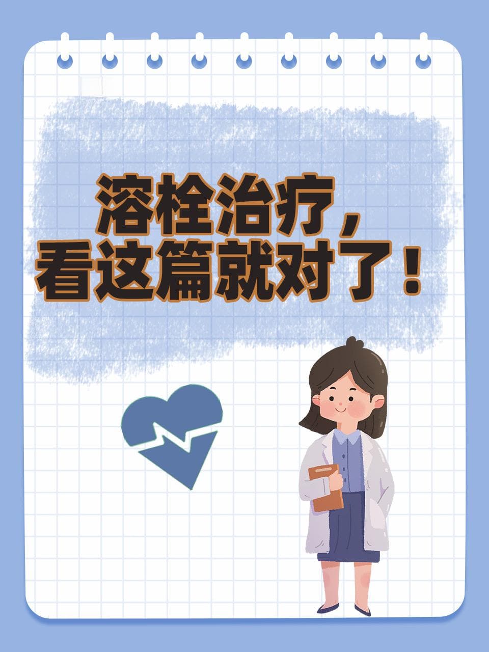 干货总结：溶栓治疗，看这篇就对了！