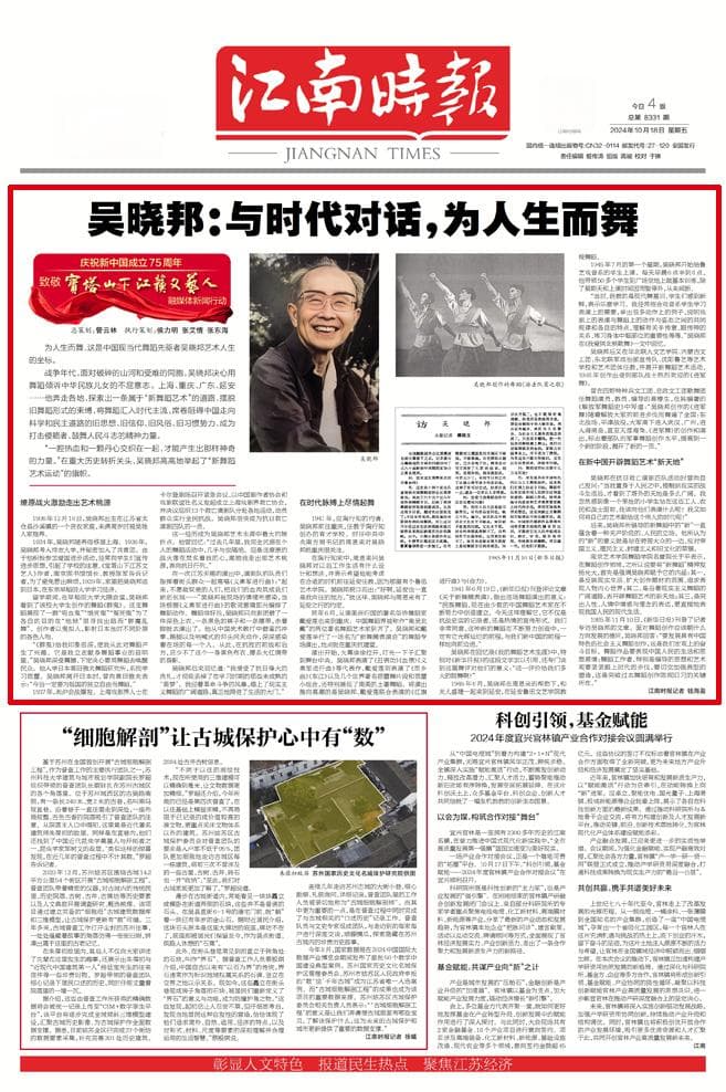 致敬宝塔山下江苏文艺人(27)|吴晓邦：与时代对话，为人生而舞