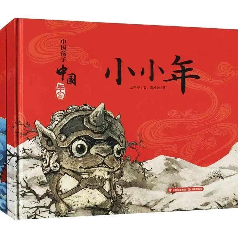 送给孩子的春节书单，带孩子感受原汁原味的中国年（好书荐读）