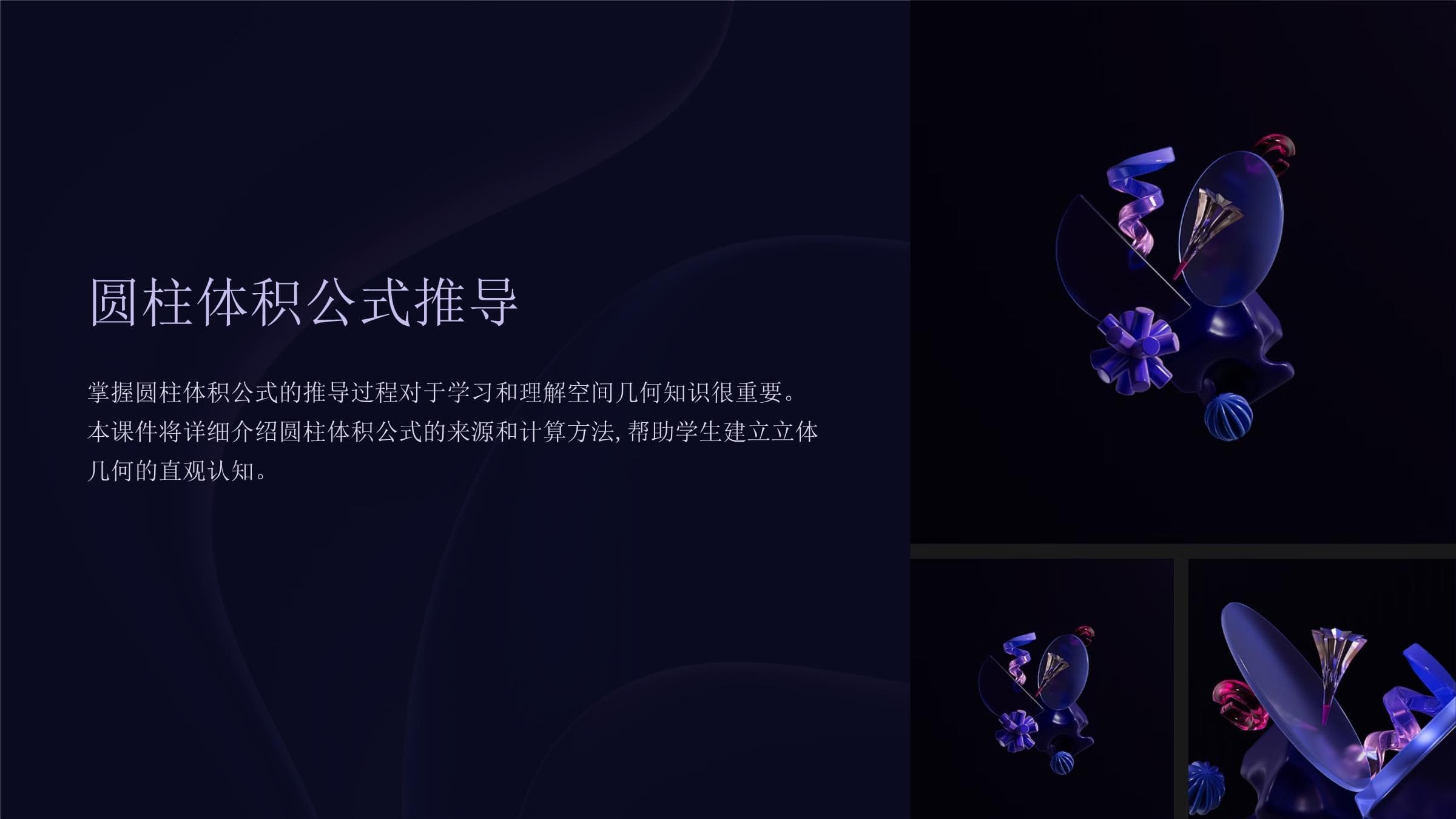 圆柱体积公式推导课件