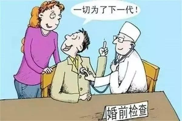 自愿婚检时代来临，这些项目关乎后代健康
