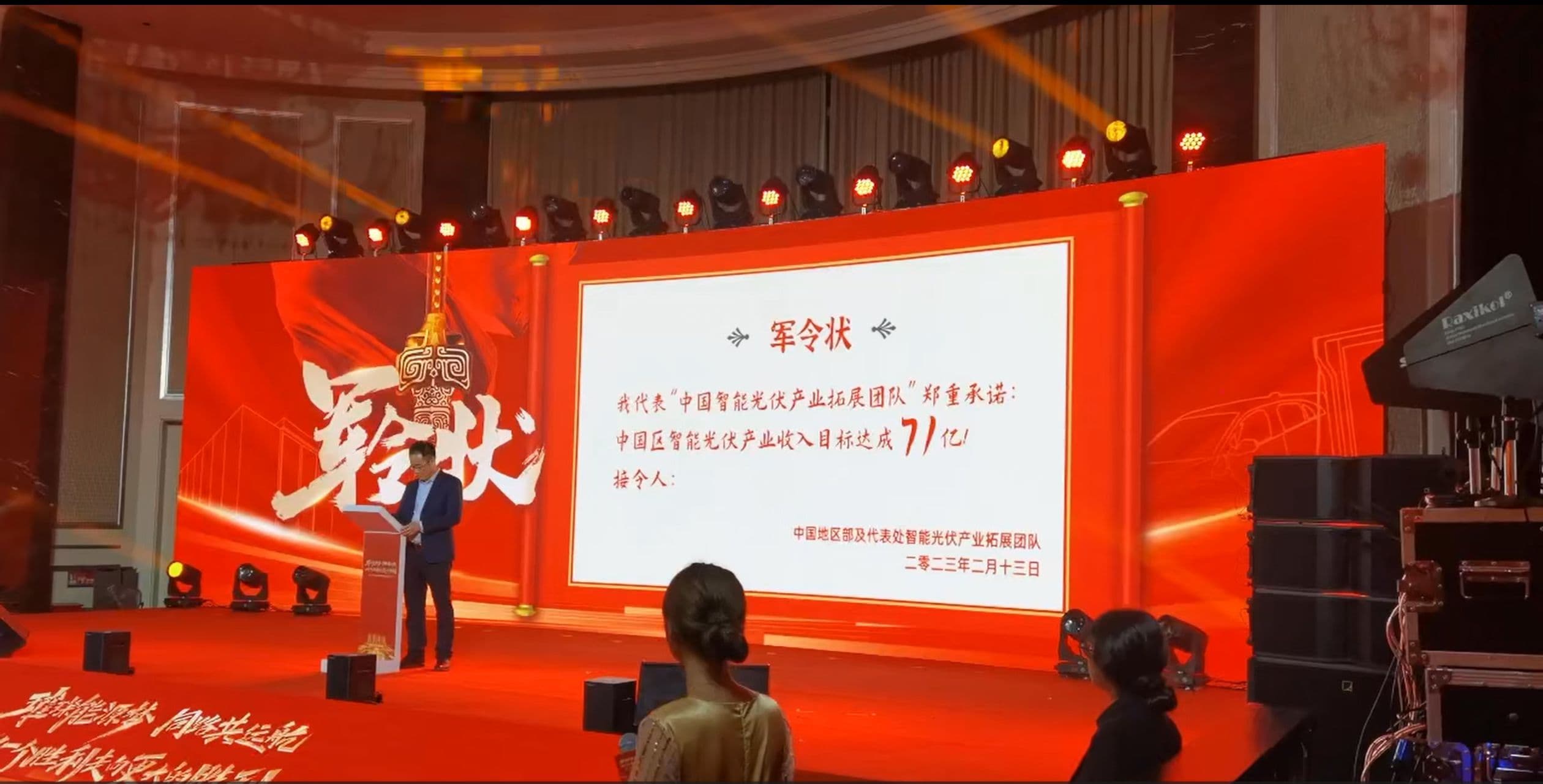 数字化时代的军令状签订仪式：策划与执行的全新视角