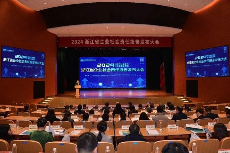 2024浙江企业社会责任大会召开，新华三集团获优秀案例奖