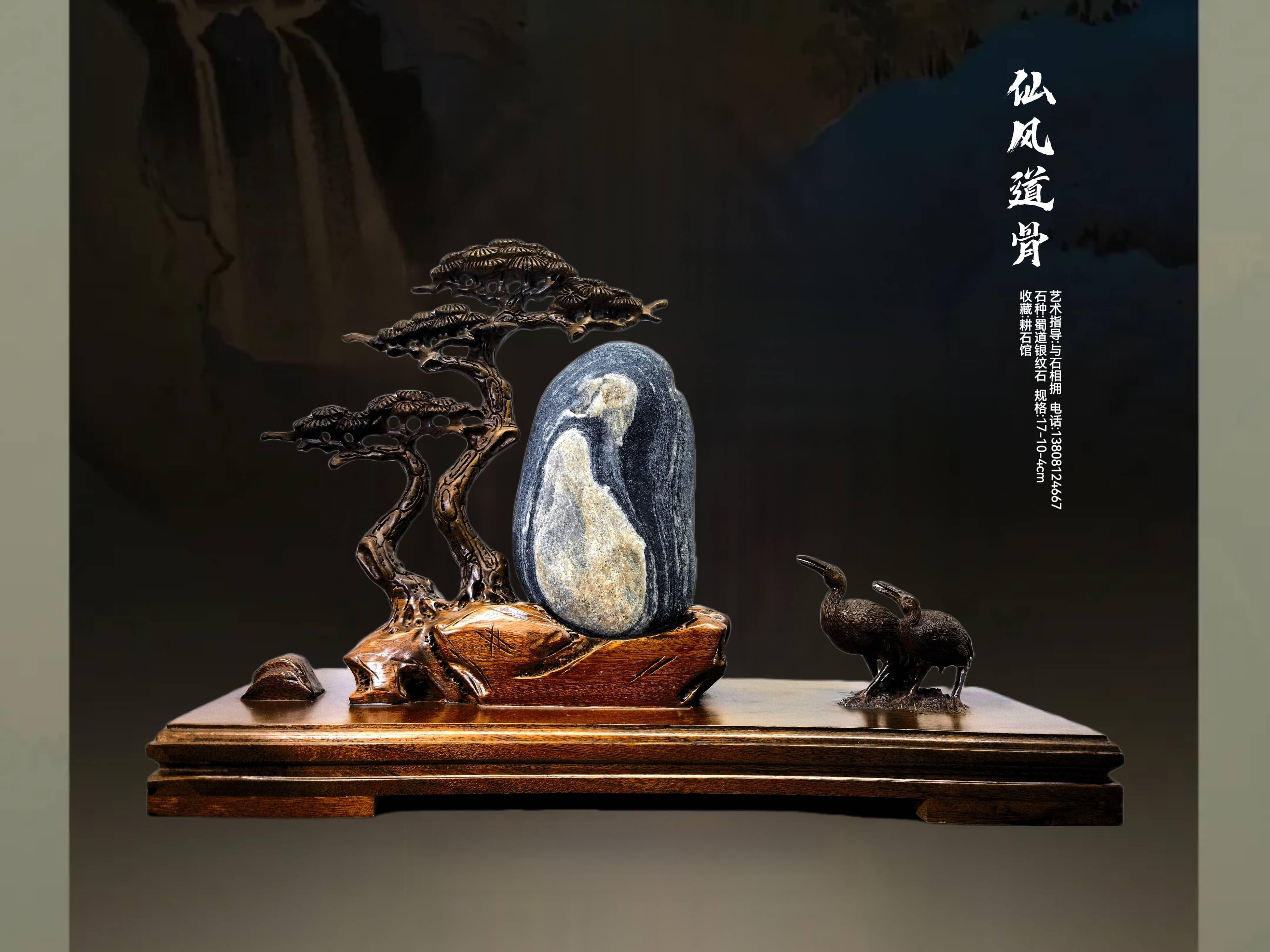 禅石与禅意赏石：道儒佛三家思想的结晶