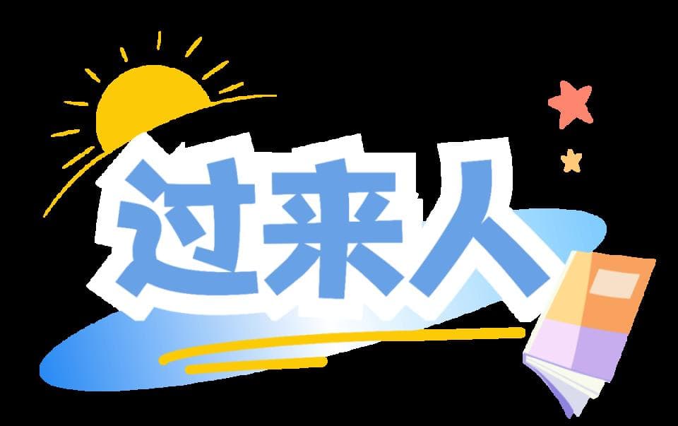 步入社会，发现缺乏生活常识！常识教育课该由谁来教