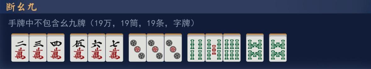 日本麻将基本规则和基本术语以及役种讲解