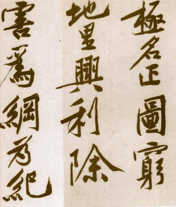 《砥柱铭》与《局事帖》：谁是中国最贵的书法作品？