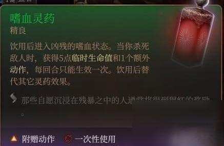 《博德之门3》实用灵药推荐 灵药配方材料获取攻略