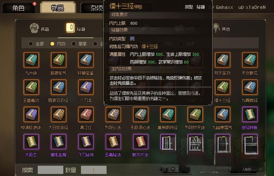 大侠立志传儒十三经怎么获得 大侠立志传儒十三经获取攻略