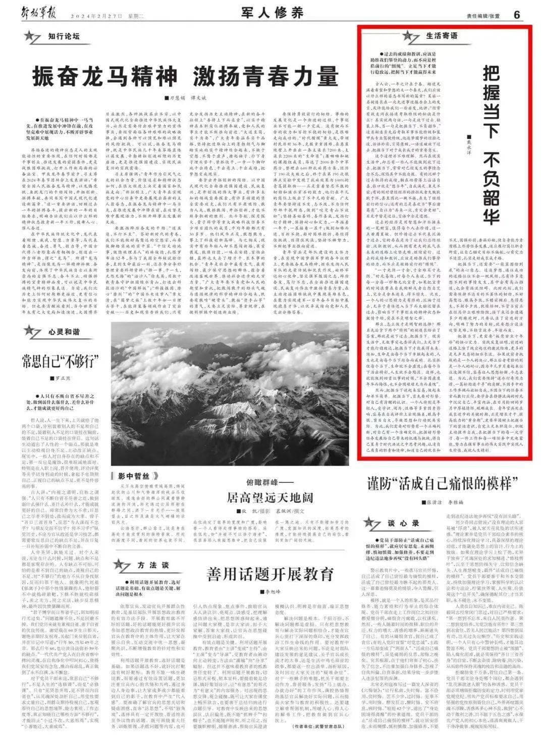 把握当下 不负韶华