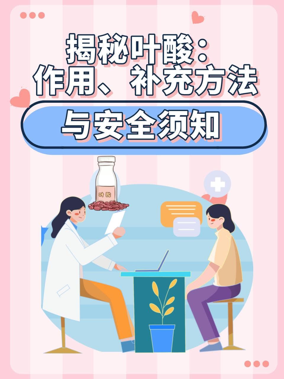 揭秘叶酸：作用、补充方法与安全须知