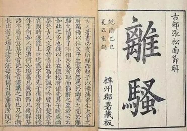离骚：屈原的长篇政治抒情诗，展现理想与现实的冲突