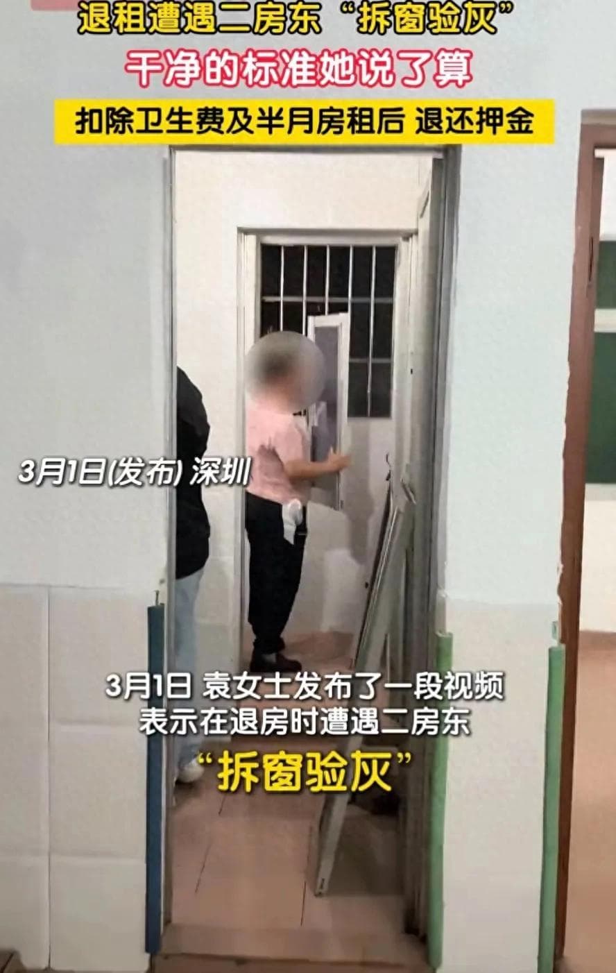 最新进展！深圳二手房东“拆窗验灰”，网友献计，她摊上大事了。