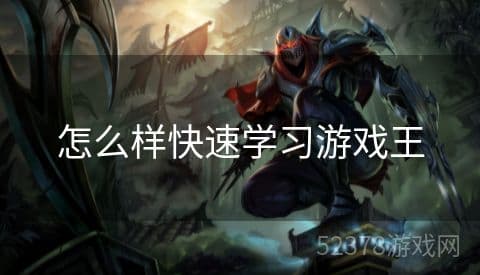 如何快速掌握游戏王：从入门到高手的完整指南