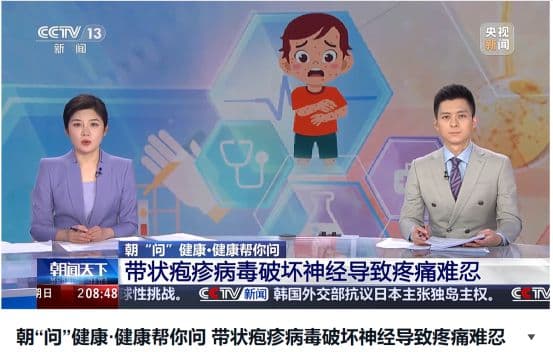 【带状疱疹关注周】爱不等“带”，远离疱疹痛