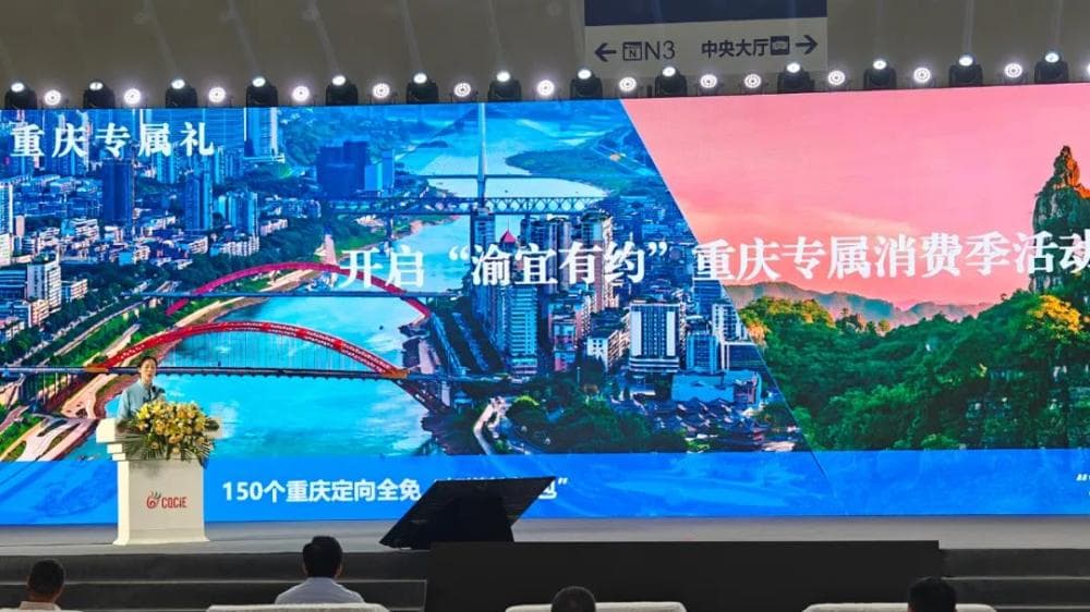 宜宾与重庆文旅携手，共赴美好之约