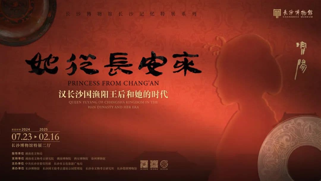她是谁？她为什么从长安来？——汉长沙国渔阳王后和她的时代展