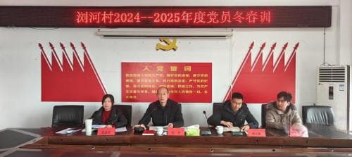 浏河村党员冬春训：学思践悟强党性，实干担当绘就乡村新画卷