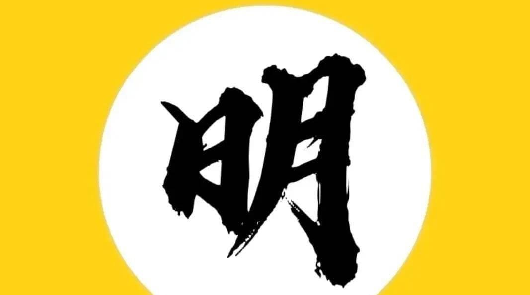 朱高炽：在位不到一年的明朝第四位皇帝如何青史留名