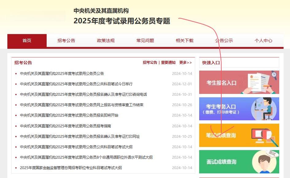 2025国家公务员成绩查询入口什么时候开通？