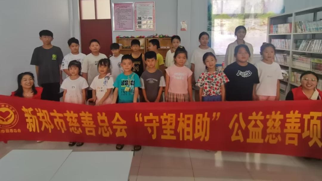 守护心灵 助力成长：新郑市慈善总会开展公益慈善活动