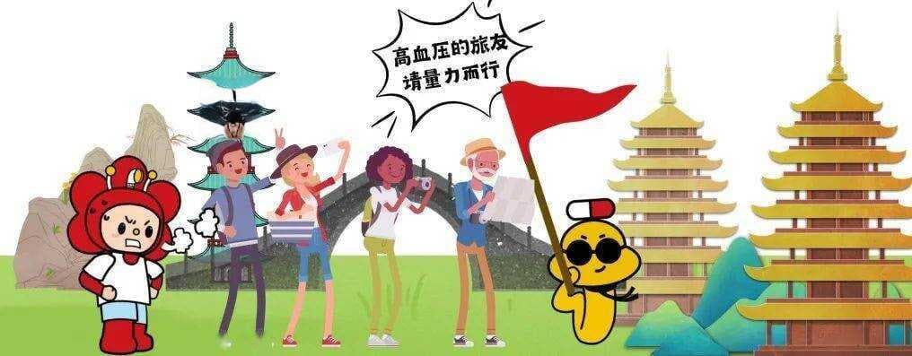 高血压患者旅行指南