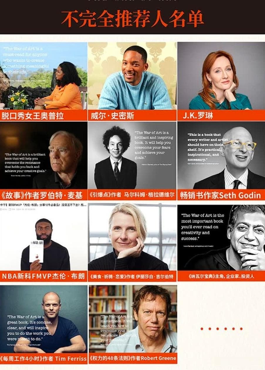 《一生之敌》：战胜内心的阻力，实现人生突破