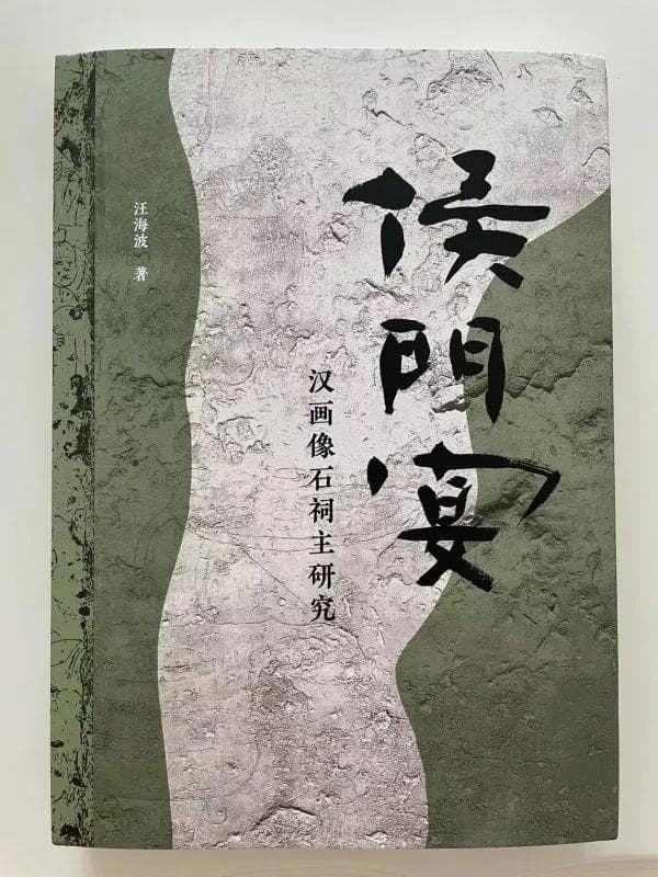 《侯门宴》：复活的东汉历史画卷