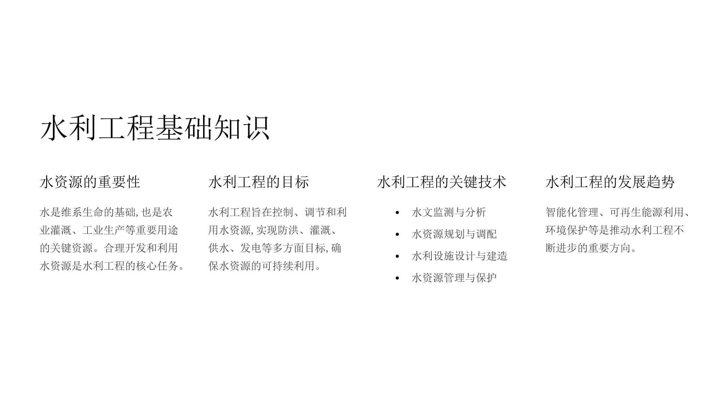 水利工程看图识物