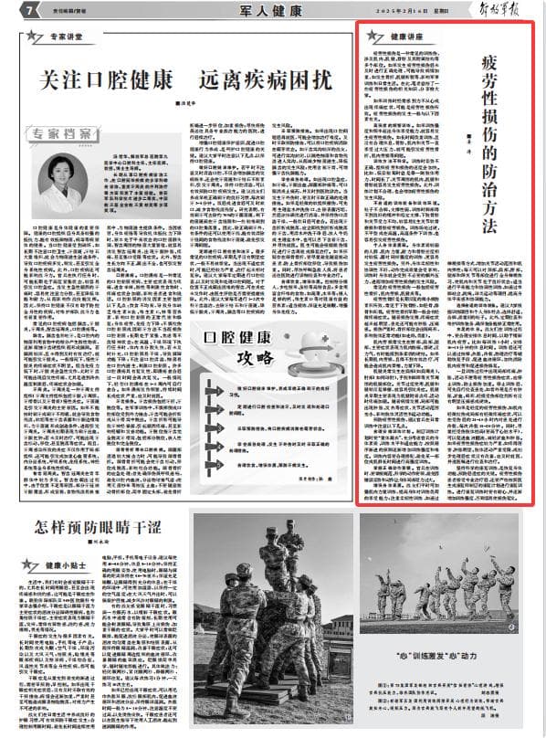 疲劳性损伤的防治方法