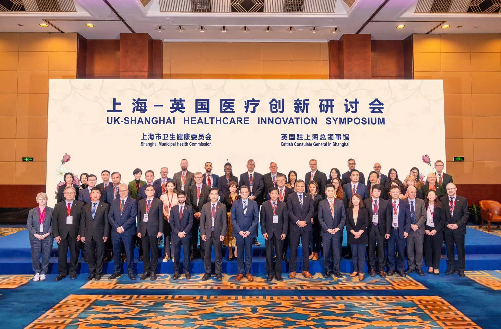 上海-英国医疗创新研讨会召开，圆和医疗助力中英医疗合作