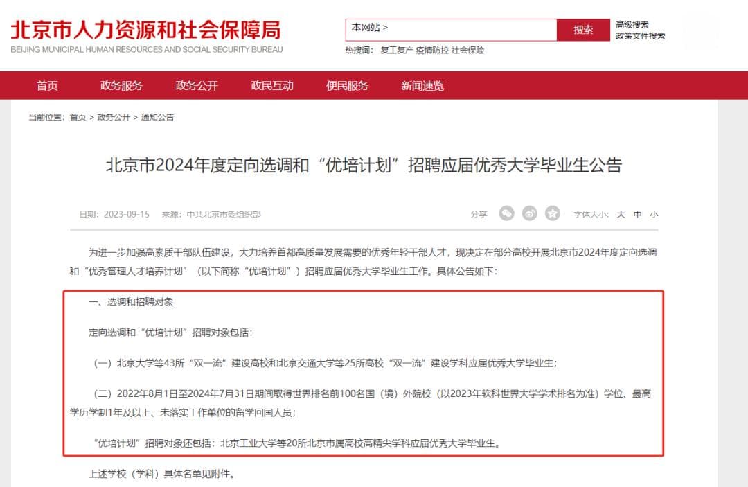 多地定向选调生招录“海归”！可进体制内的海外院校推荐！