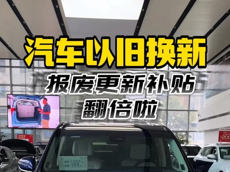 汽车的置换补贴和报废补贴，能不能同时拿到？