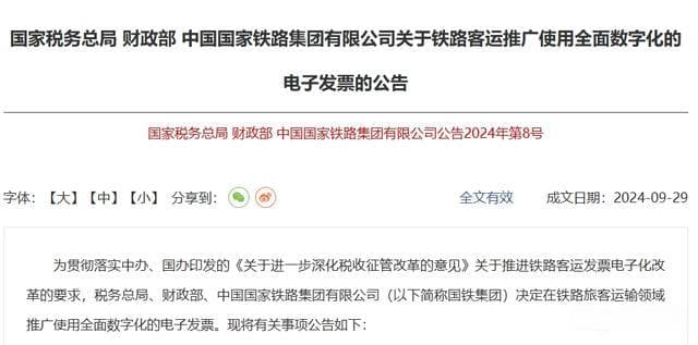 事关所有火车、高铁旅客，税务新规即将实施，单位会计也跟着沾光