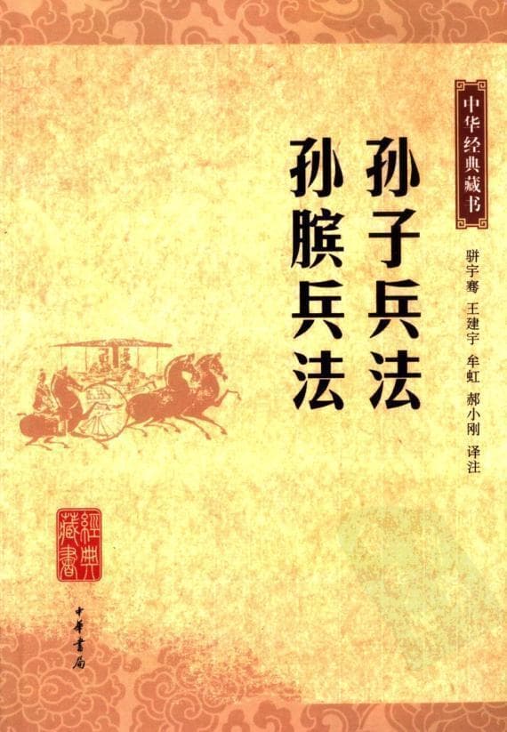 孙子兵法与三十六计：谁才是真正的战场神器？