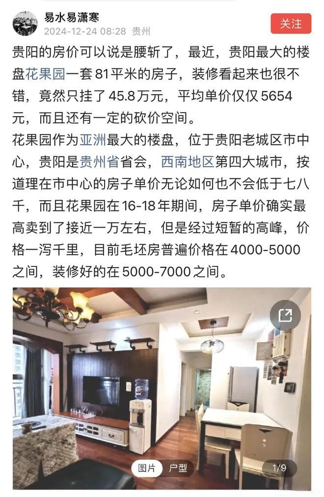 贵阳最大楼盘房价跌至5654元每平，网友：开盘价3000多