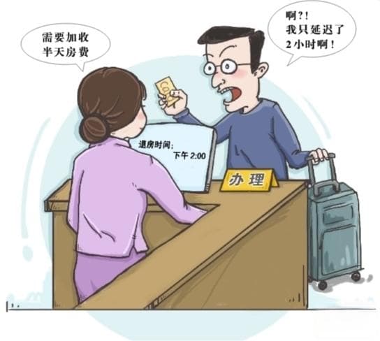 延迟退房期待更多温情服务