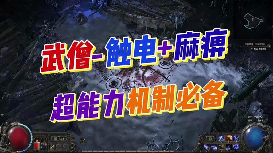 POE2技能：如何选择与搭配最优技能组合？
