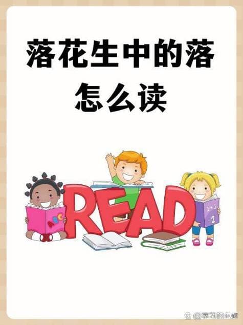 落花生为什么加个落字？