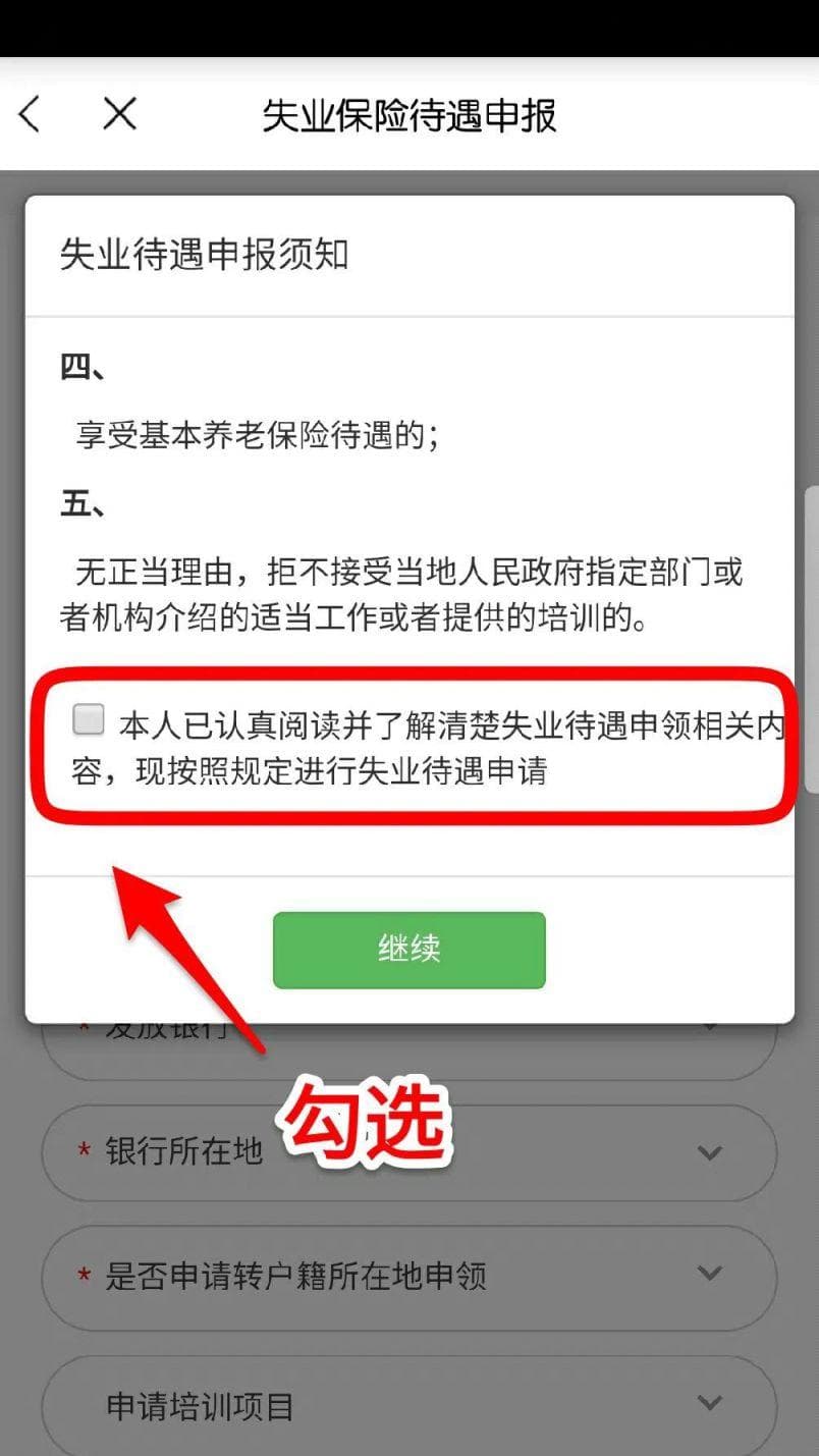 南宁失业金领取指南：条件、标准与网上申请流程