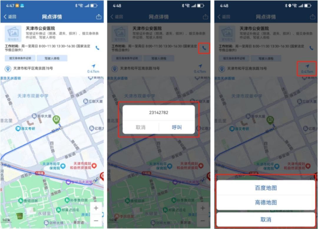到哪里体检换证？查“交管12123”
