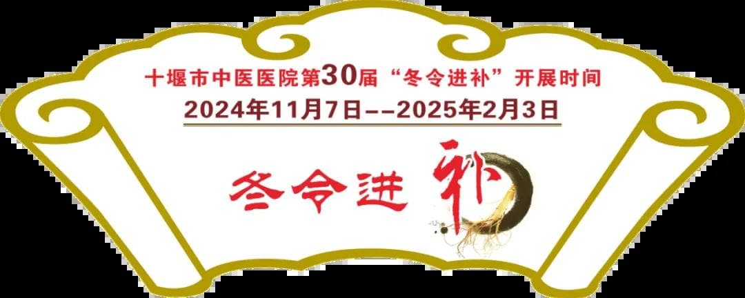冬令进补正当时，膏方调养助养生